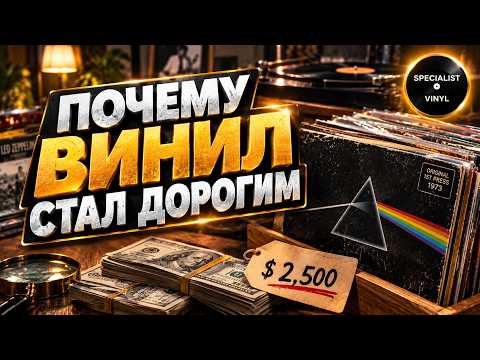 Почему виниловые пластинки стали дорогими