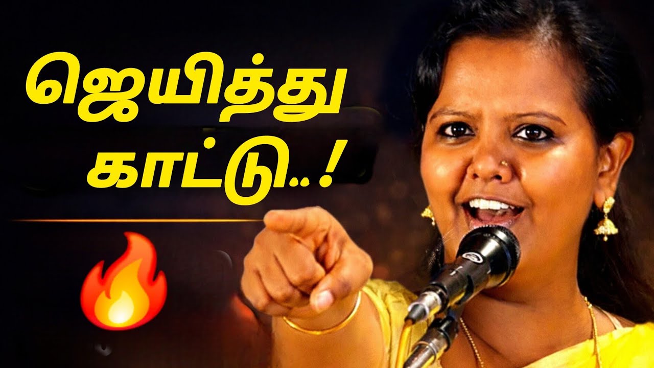 👊உன்னை தோற்கடிக்க நினைப்பவர்களுக்கு… ஜெயித்து காட்டு! Parveen sultana speech 