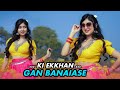 Ki Ekkhan Gaan Banaise Dance | বন্ধু আমার রসিয়া | Mentaaal | Dance star mou | Bengali Son