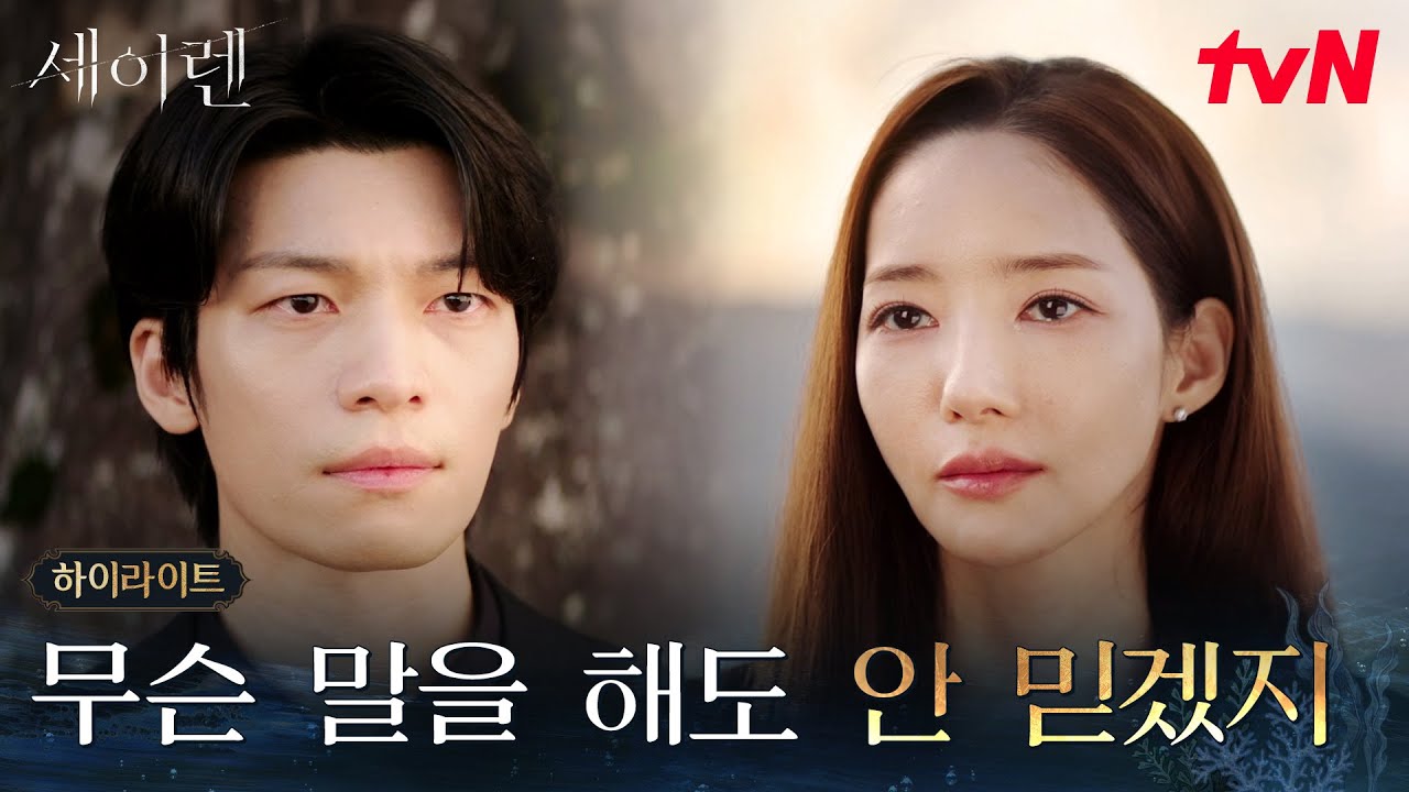 4화 하이라이트｜비련의 여주인공 혹은 독거미, 미궁에 빠진 박민영의 실체 #세이렌 EP.4