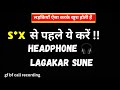 S X से पहले ये करें Call Recording Call Conversation Gf Bf Call Recording