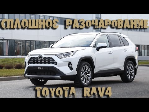 Toyota RAV4. Чем может разочаровать владельца #1