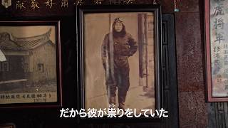 台湾には50を超える“日本人の神”が存在する　映画『軍服を着た神様』予告編