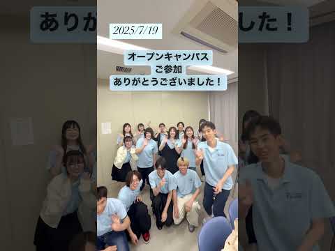 7/19オープンキャンパスのご参加ありがとうございました！！🙌