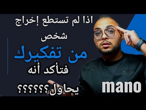 إذا لم تستطع إخراج شخص من تفكيرك فتأكد أنه يحاول أسباب التفكير في شخص