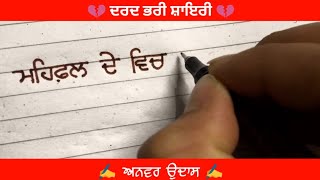 Punjabi Shayari | Sad Punjabi Shayari | New Punjabi Shayari Status Video 2022