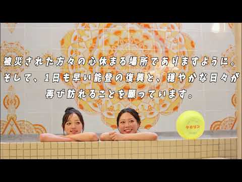 国際文化学科 【ちいプロ】石川銭湯めぐり総集編　～がんばろう石川～
