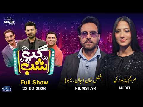 Gup Shab With Vasay Chaudhary | Afzal Khan (Jan Rambo) & Maryam Ch (Model) | Iftikhar Thakur