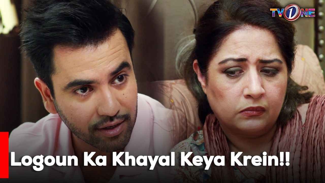 Logoun Ka Khayal Keya Krein!! | Mariam Ansari | Junaid Khan | Atiqa Odho