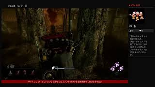 ［初見さん大歓迎］(DBD)のんびりデドバ