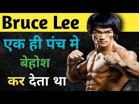 Bruce Lee: Man or Magic? Ravi thakur  #karate #bruchlee