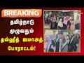 BREAKING தவெக ஆட்சியில் தொடரும் பெண்களுக்�