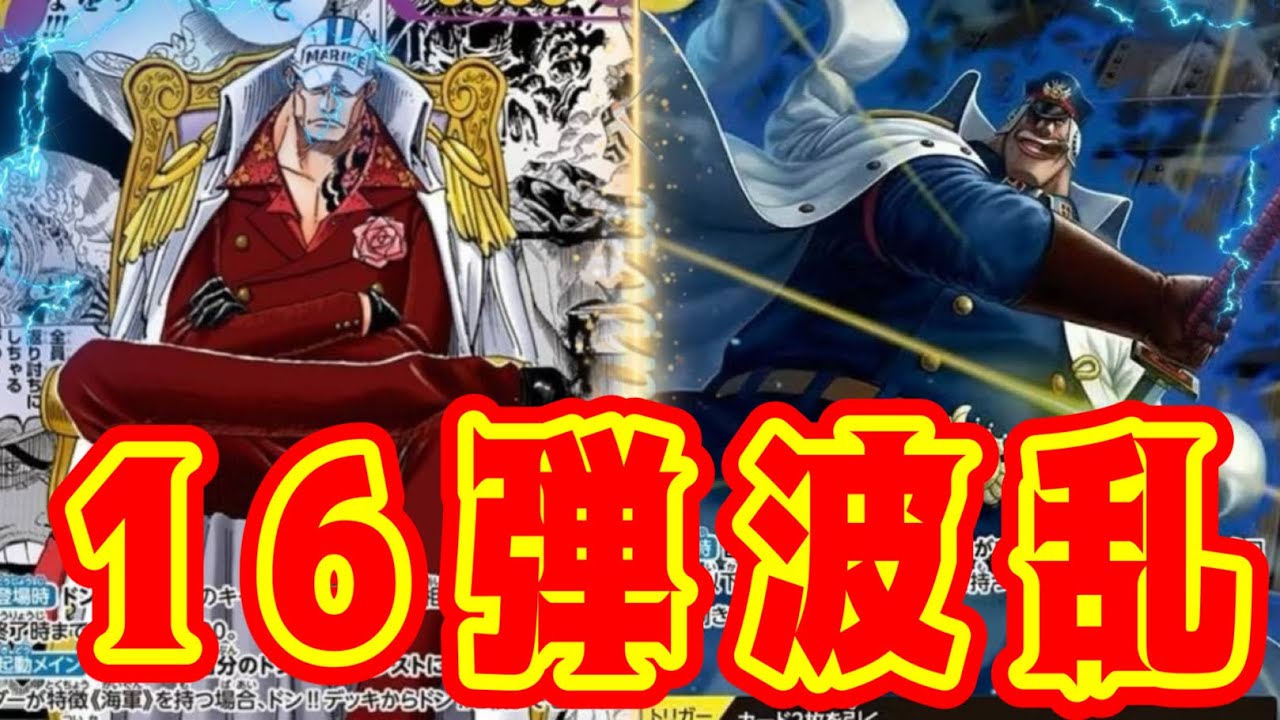 【ワンピースカード】16弾波乱！！　紫センゴクVS黒黄ティーチ！！　初心者・中級者向け