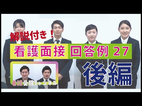看護学科 看護面接回答例27 後編【KDG看護予備校】