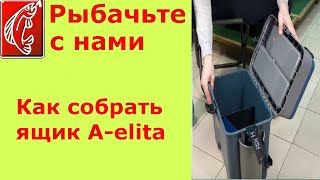 Зимний рыболовный ящик a-elita спутник