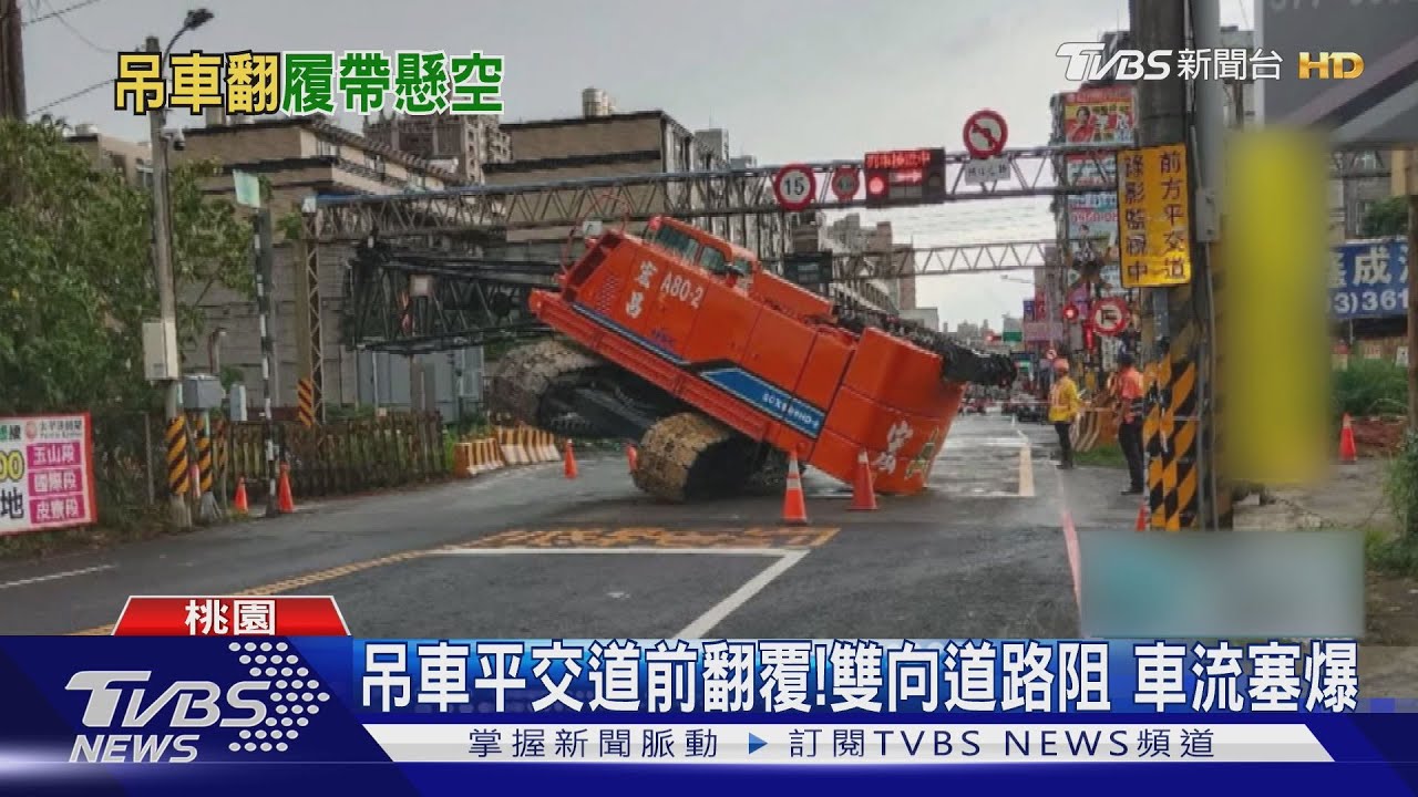 貪圖方便釀禍！履帶吊車平交道前翻覆　桃園國際路大塞車