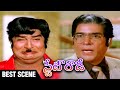 ఇంతకీ వాళ్ళు ఇల్లాలా లేక బెల్లయ్యల State