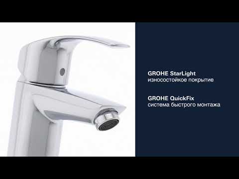 Обзор смесителя для раковины Grohe Eurosmart 2339510E