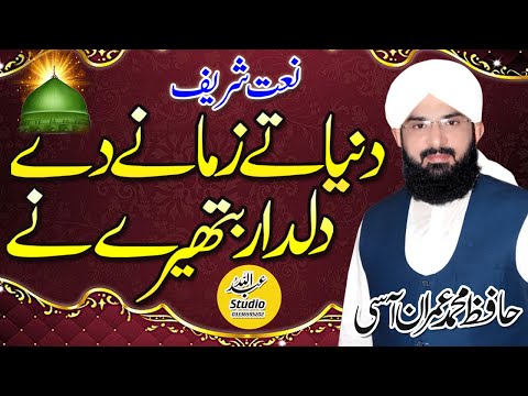 Hafiz Imran Aasi - Naat Sharif 2020 - Imran Aasi Naat By Abdullah Studio
