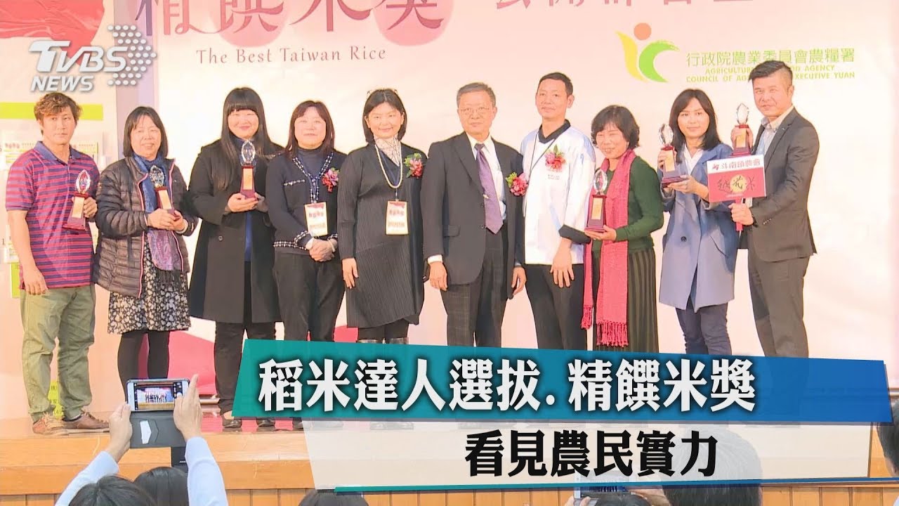稻米達人選拔、精饌米獎 看見農民實力