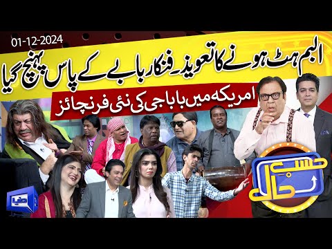 Azizi As Amil Baba | Hasb e Haal | 01 Dec 2024 | حسب حال | Dunya News