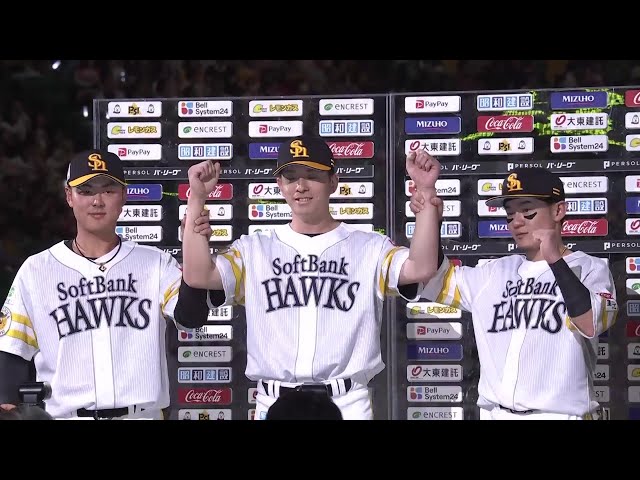 ホークス・牧原大成選手・石塚綜一郎選手・大関友久投手ヒーローインタビュー 5月3日 福岡ソフトバンクホークス 対 千葉ロッテマリーンズ