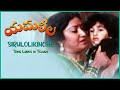 Sirulolikinche Telugu Song Yamaleela Telugu Movie Songs Ali Manju Bhargavi SPB