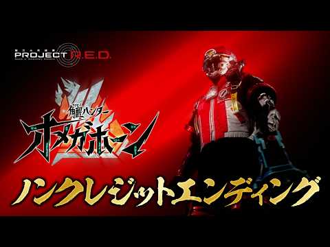 角醒ハンター オメガホーン SHOUTラララVIVA！ 入野自由