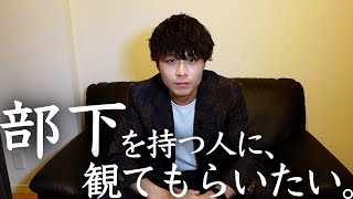 理想の上司になるために