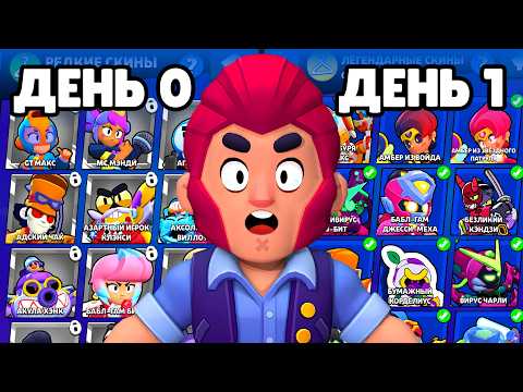 Я Получил ВСЕ СКИНЫ за 24 Часа С НУЛЯ! (это дорого..)