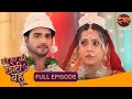 शादी तो अब होगी ही Bade Ghar Ki Choti Bahu Full Episode 19 New Serial