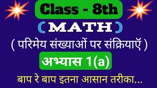 Class 8th ( कक्षा 8 ) math solutions exe