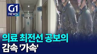 [G1뉴스]의료 최전선 공보의..감소 '가속'