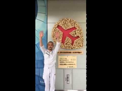 企画構想学科 #emmyWash_Jingle 南紀白浜空港 職員の皆さんより