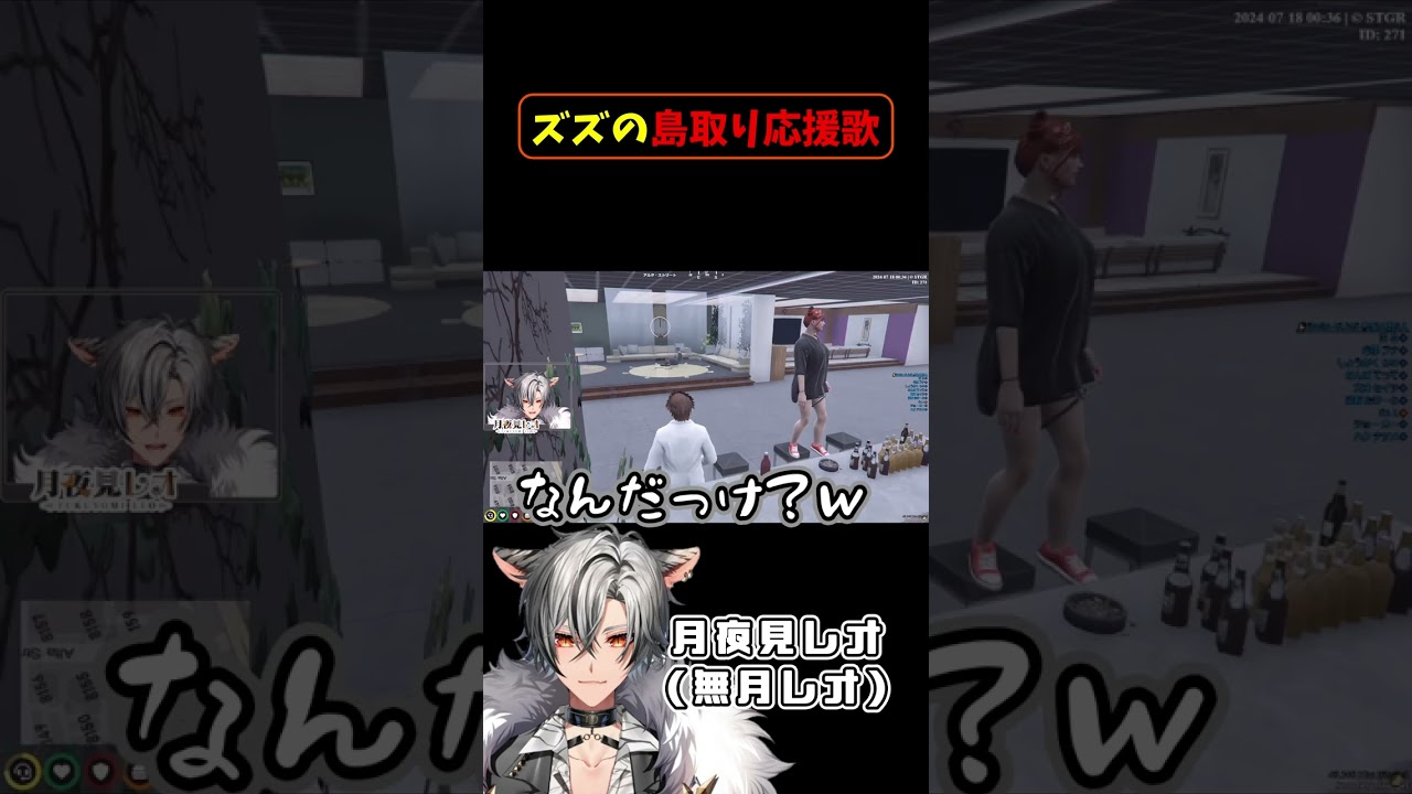 【ストグラ】（耐久)ズズの島取り応援歌(?)を歌う無月レオ【月夜見レオ】
