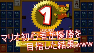初心者がマリオ35の優勝を目指した結果wwwww4