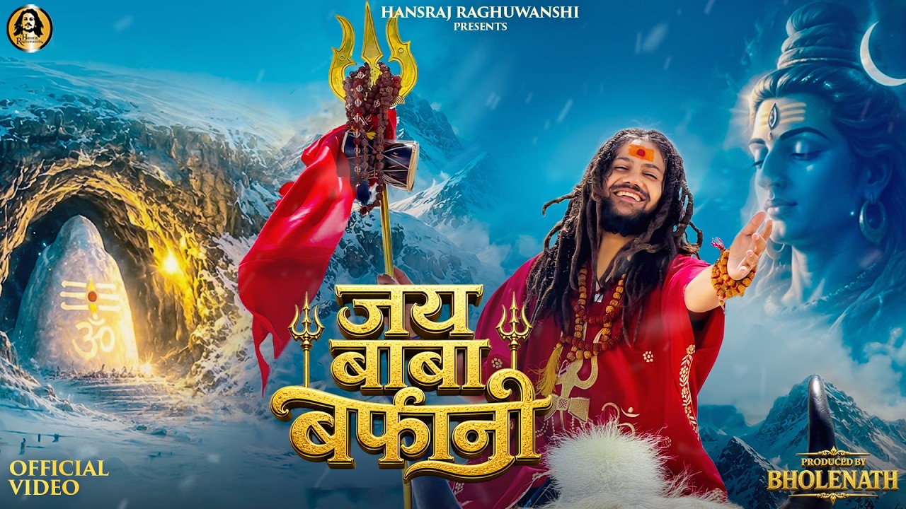 Jai Baba Barfani Lyrics | Hansraj Raghuwanshi