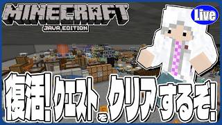 【マイクラ工業】復活！クエストクリアしに行くぞい！（FTB StoneBlock4編）23