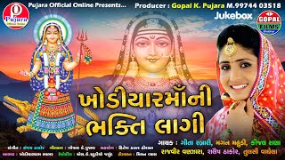 Khodiyarmaani Bhakti Lagi song artwork