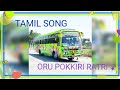 ORU POKIRI RATHIRI SONG TAMIL CLEAR AUDIO