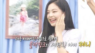 Download lagu 블랙핑크 제니, 남심 저격하며 런닝맨 ‘출격’ 《Running Man》런닝맨 EP541 mp3