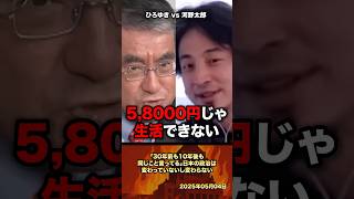 「生活できない」30年前と変わらない日本政府 #政治 #政治家 #ひろゆき #自民党 #年金