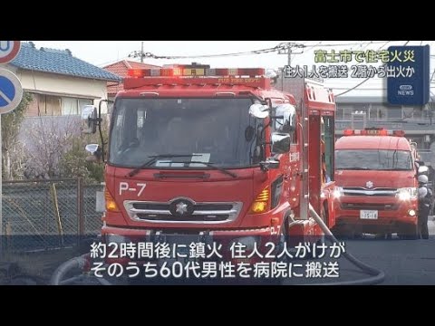 YouTube Video 静岡・富士市の住宅で火事　住人１人が煙を吸うなどして病院に運ばれる