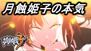 【崩壊3rd】第96話 生誕祭だから久々に姫子使ったら思ったよりも行けてしまった【honkaiimpact3】