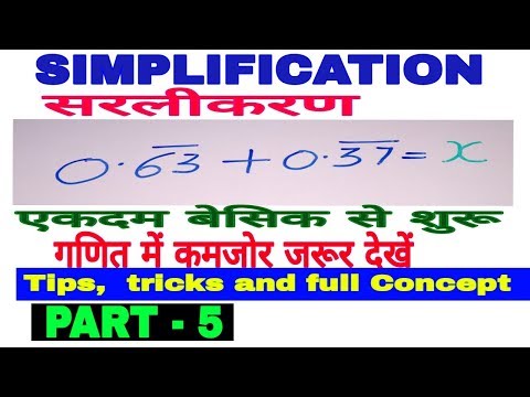 सरली करण करना सीखें /simplification short tricks for all competitive exams/ Railway D/ bank Video