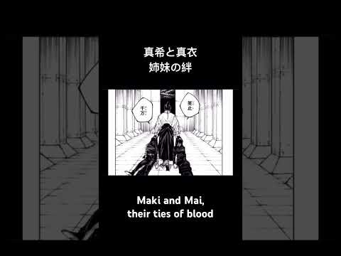 呪術廻戦真希と真衣の絆　Jujutsu Kaisen maki mai #呪術廻戦 #禪院真希 #jujutsukaisen #maki