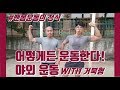 친구와 함께! 두명에서 할수있는 최적의 야외운동루틴 공개!! [지피티 TV]