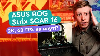 ASUS ROG Strix SCAR 16 G634JZ (G634JZ-N4031W) - відео 1