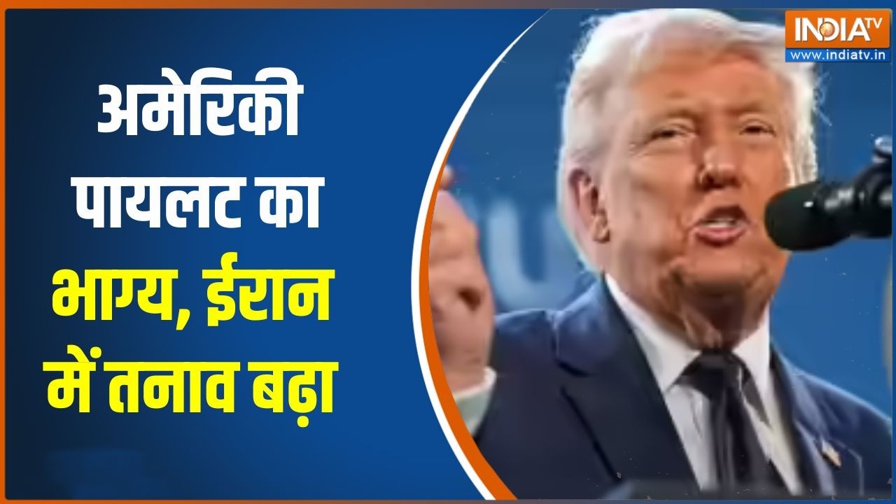 Middle East War Conflicts: अमेरिकी पायलट का भाग्य, ईरान में तनाव बढ़ा | 