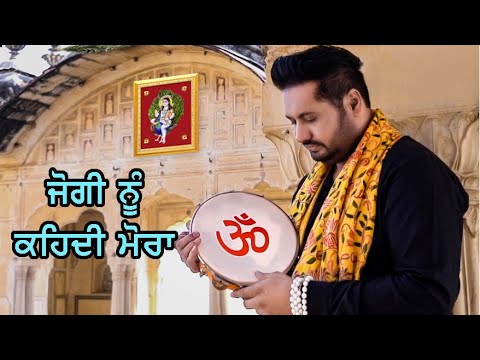Moran Wala Jogi